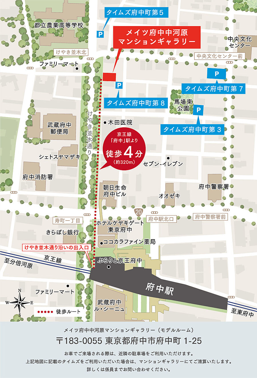 メイツ府中中河原：モデルルーム地図