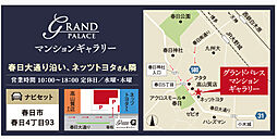 グランドパレス春日静邸 モデルルーム案内図