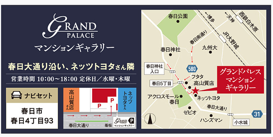 グランドパレス春日静邸：モデルルーム地図
