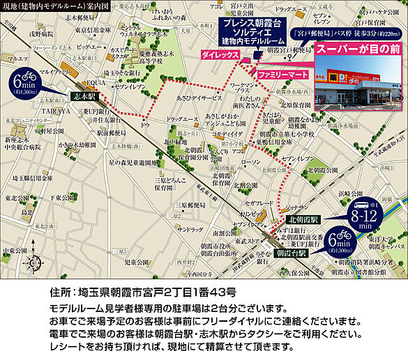 プレシス朝霞台ソルティエ モデルルーム案内図