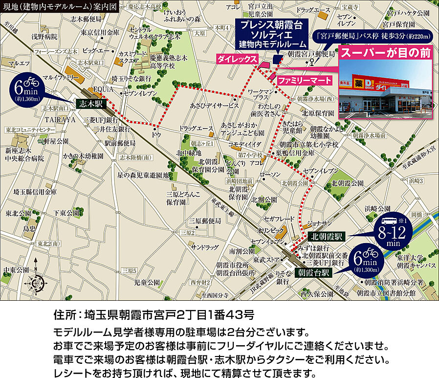 プレシス朝霞台ソルティエ：モデルルーム地図