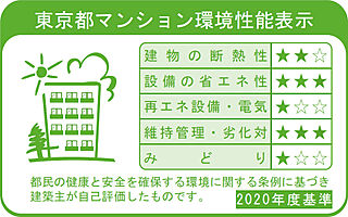プレシス八王子横山町 東京都マンション環境性能表示
