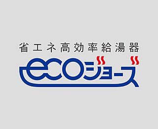 プレシス八王子横山町 高効率給湯器エコジョーズ