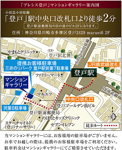 プレシス登戸 モデルルーム案内図