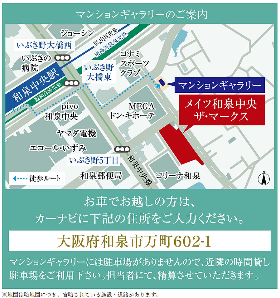 メイツ和泉中央ザ・マークス：モデルルーム地図