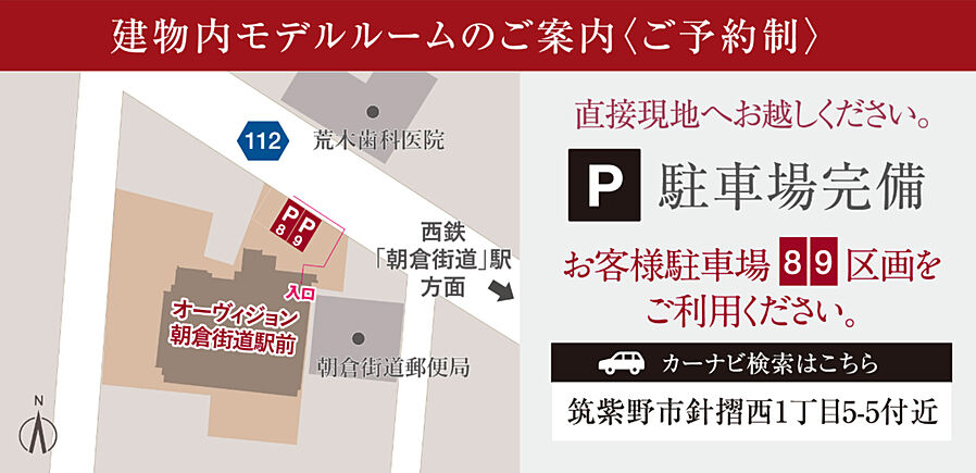 オーヴィジョン朝倉街道駅前：モデルルーム地図