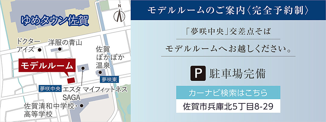 モデルハウス地図