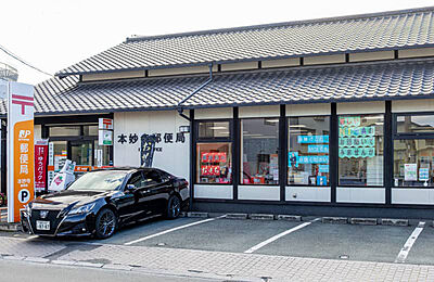 本妙寺郵便局 約540m(徒歩7分)