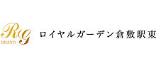 ロイヤルガーデン倉敷駅東