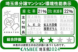 ブリシア川口エアーコート/カームコート 設備