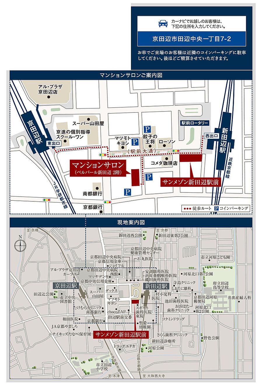 サンメゾン新田辺駅前：モデルルーム地図