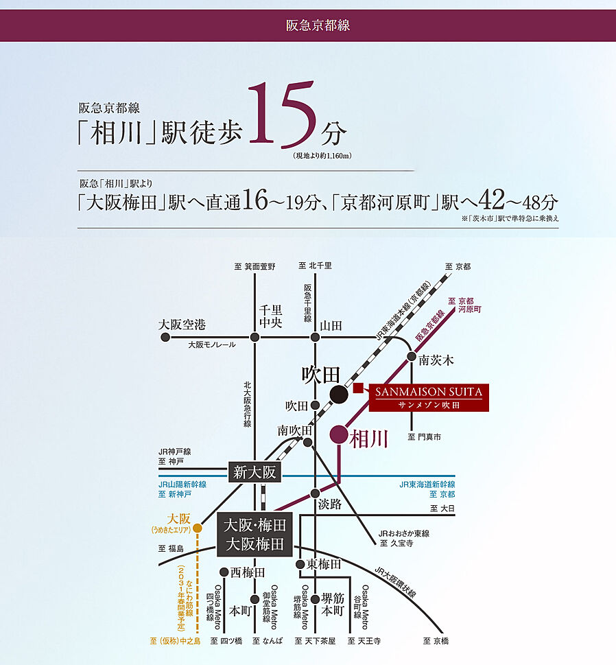 サンメゾン吹田：交通図