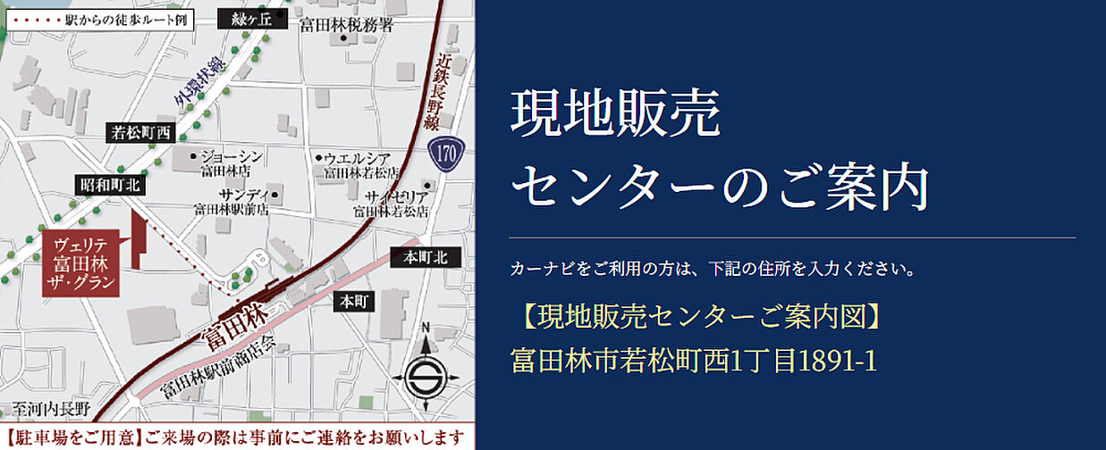 ヴェリテ富田林ザ・グラン モデルルーム案内図