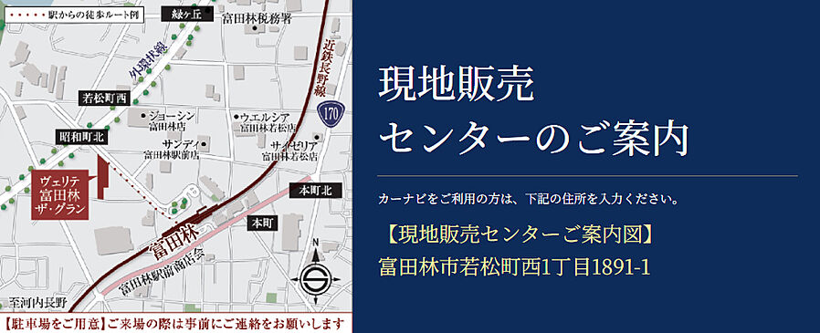 ヴェリテ富田林ザ・グラン：モデルルーム地図