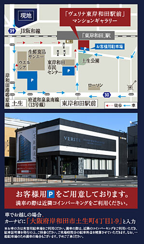 ヴェリテ東岸和田駅前 モデルルーム案内図
