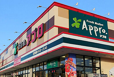 食品館アプロ 鶴見店 約870m（徒歩11分）