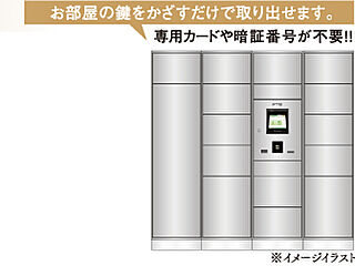ピアッツァコート南八木 24時間対応宅配ボックス