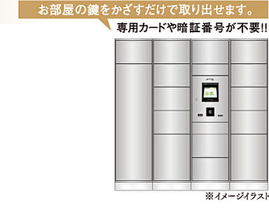 24時間対応宅配ボックス