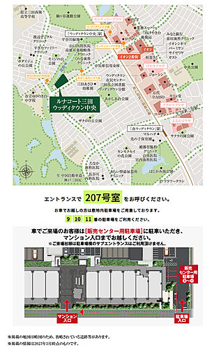 ルナコート三田ウッディタウン中央 モデルルーム案内図