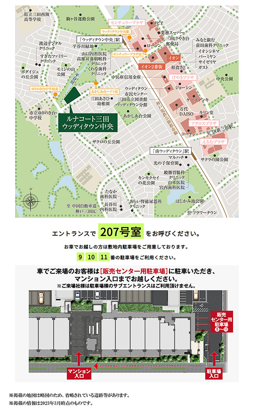 ルナコート三田ウッディタウン中央：モデルルーム地図