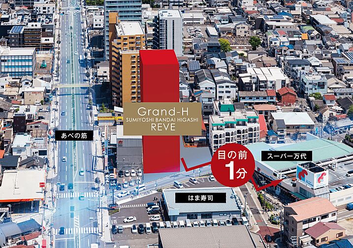 グランアッシュ住吉万代東REVE その他