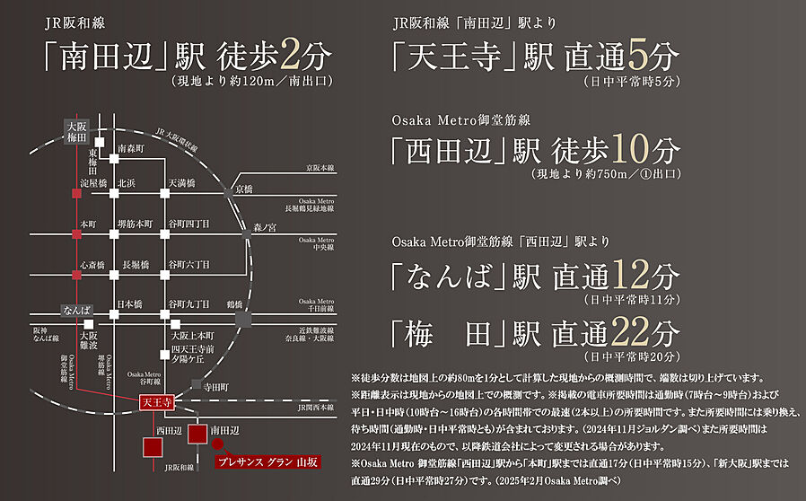 プレサンス グラン 山坂：交通図