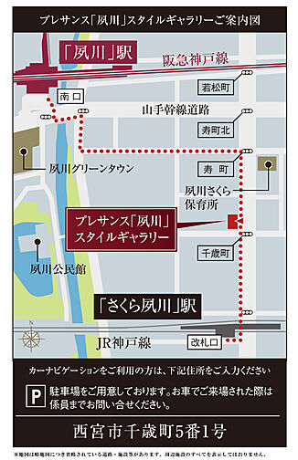 プレサンス ロジェ 西宮リンクス モデルルーム案内図