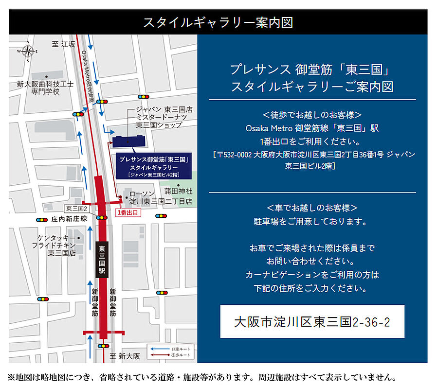 プレサンス ロジェ 淡路ダイナプレイス：モデルルーム地図