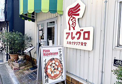 大衆イタリア食堂 アレグロ 塚口本店 約660m(徒歩9分)
