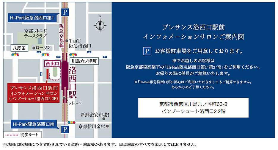 プレサンス ロジェ 向日町 モデルルーム案内図