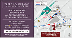 プレサンス ロジェ 宮前平ルミエル モデルルーム案内図