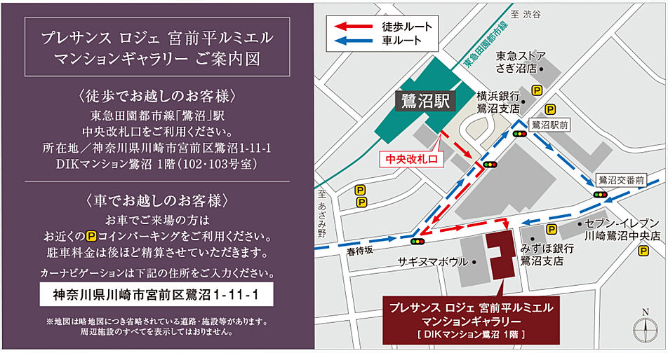 プレサンス ロジェ 宮前平ルミエル モデルルーム案内図