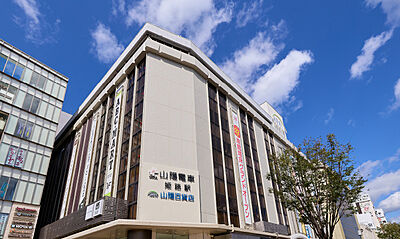 姫路 山陽百貨店 約490m(徒歩7分)