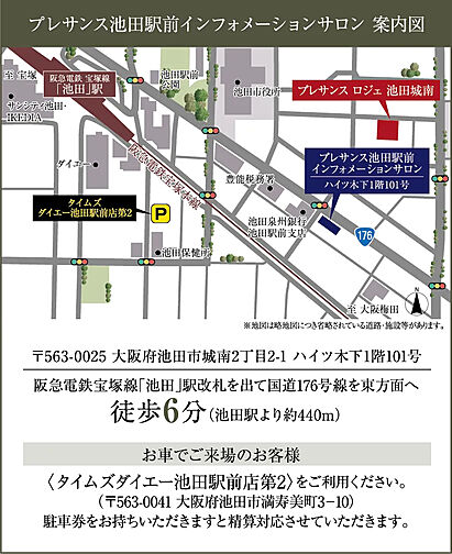 プレサンス ロジェ 池田城南 モデルルーム案内図