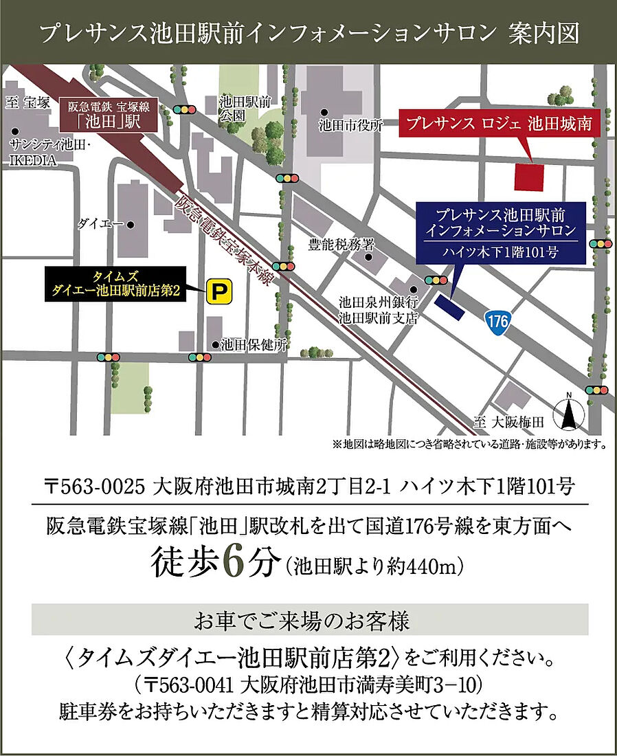 プレサンス ロジェ 池田城南：モデルルーム地図