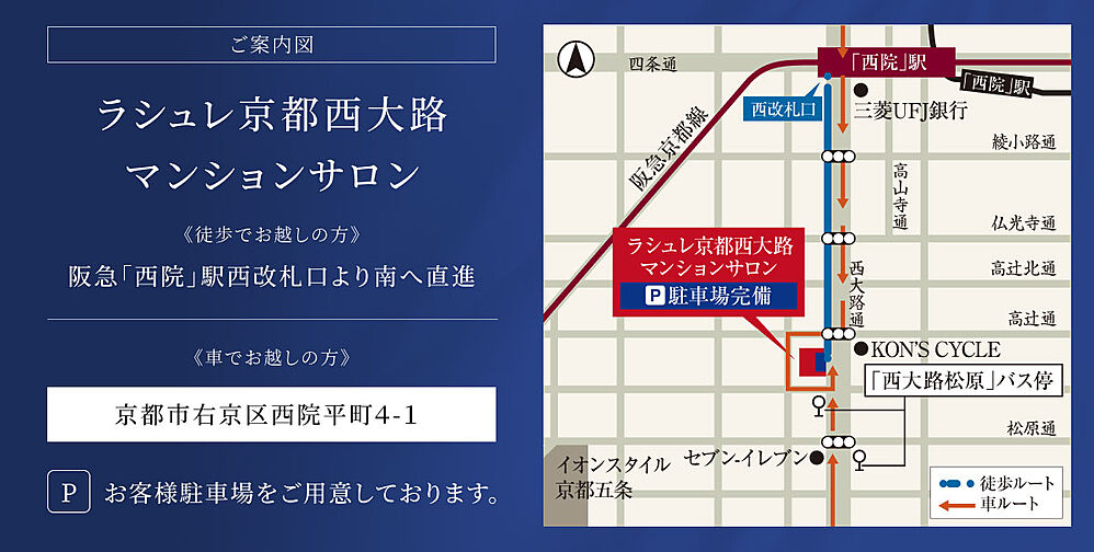 ラシュレ京都西大路 モデルルーム案内図
