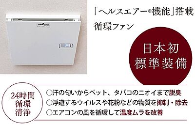 「ヘルスエアー(R)機能」搭載循環ファン