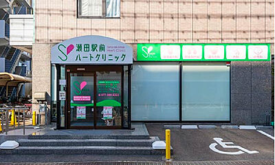 瀬田駅前ハートクリニック 約350m（徒歩5分）