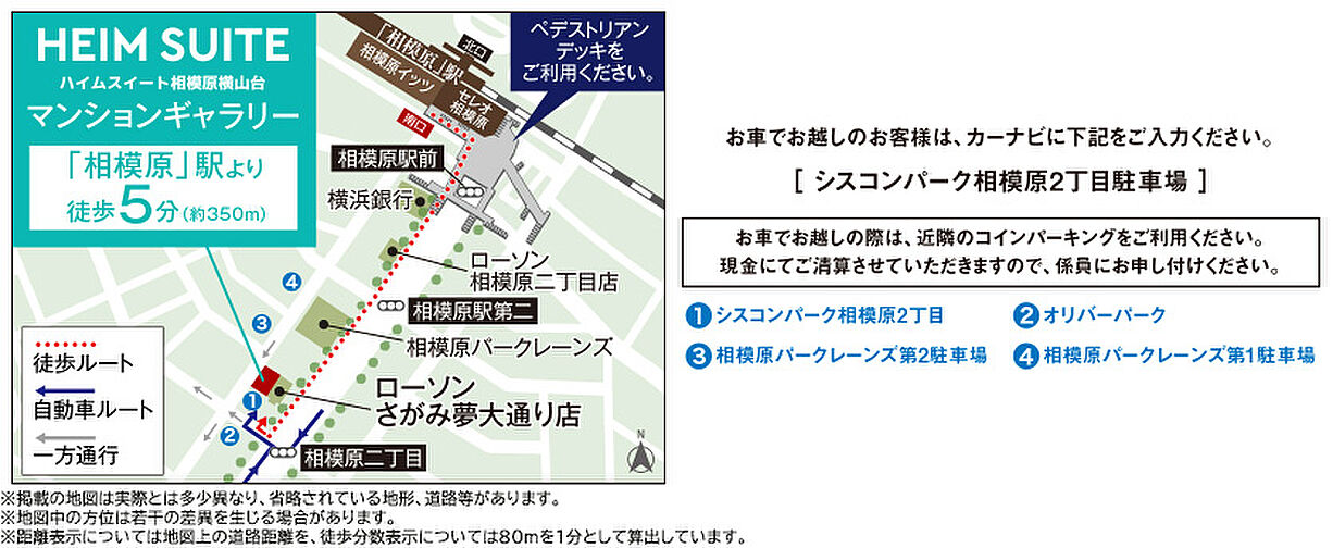 ハイムスイート相模原横山台 モデルルーム案内図