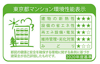 オーベル三鷹 東京都マンション環境性能表示