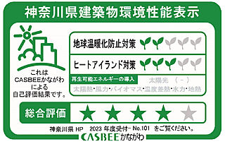 グレーシア海老名さがみ野テラス 神奈川県建築物環境性能表示