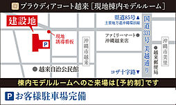 プラウディアコート越来 モデルルーム案内図