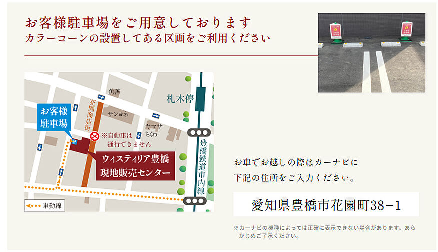 ウィスティリア豊橋 モデルルーム案内図
