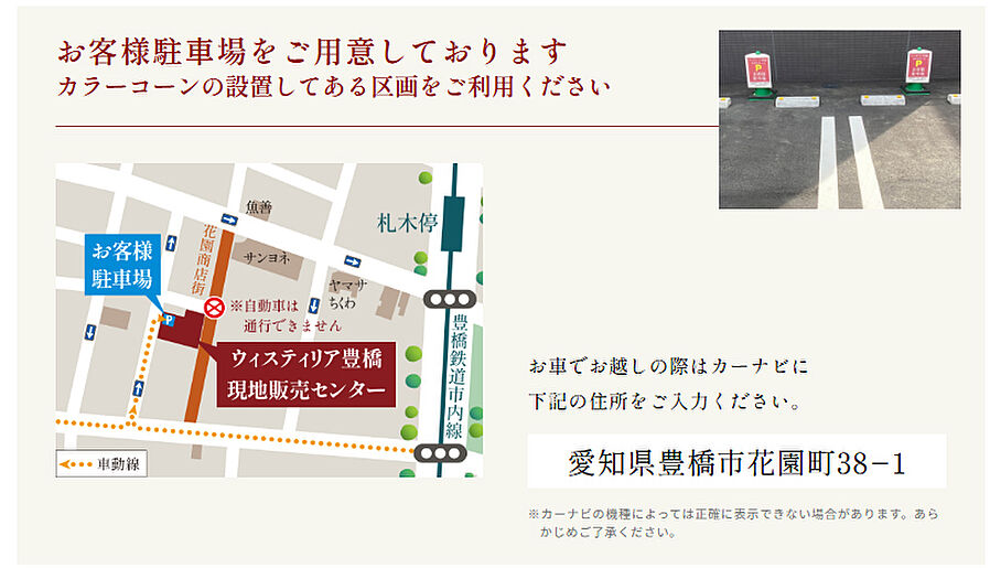 ウィスティリア豊橋：モデルルーム地図