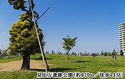 [周辺環境画像] 見田方遺跡公園
約930m（徒歩12分）