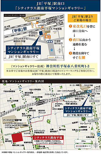 シティテラス湘南平塚 モデルルーム案内図