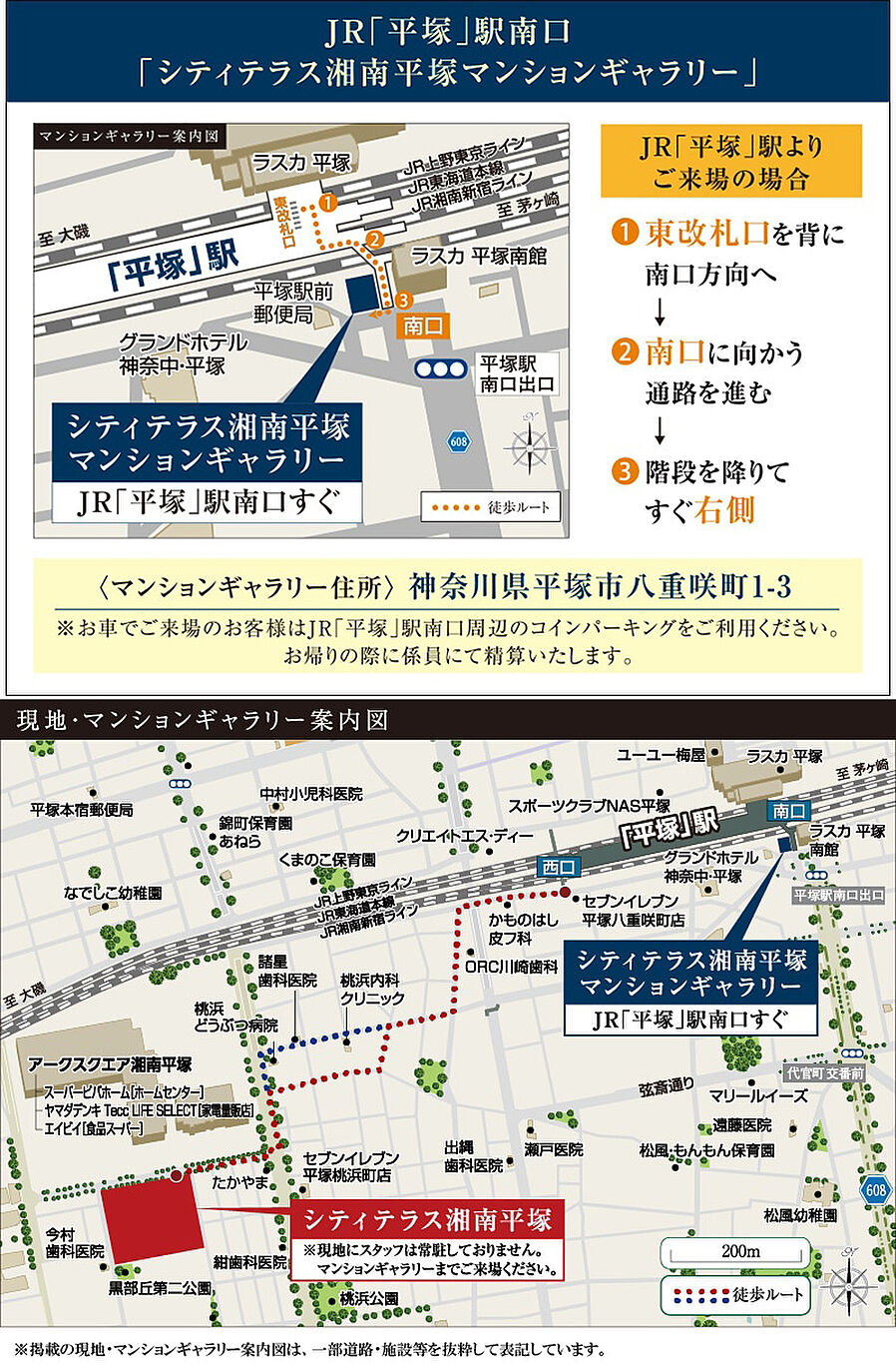 シティテラス湘南平塚：モデルルーム地図