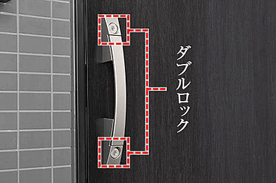 ダブルロック