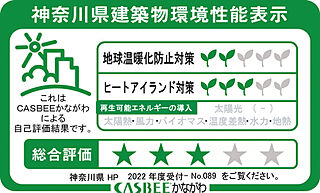 シティテラス中央林間 神奈川県建築物環境性能表示