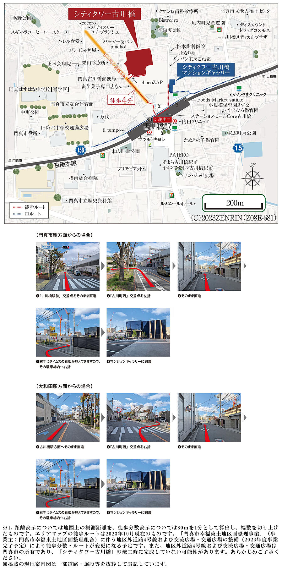 シティタワー古川橋：モデルルーム地図